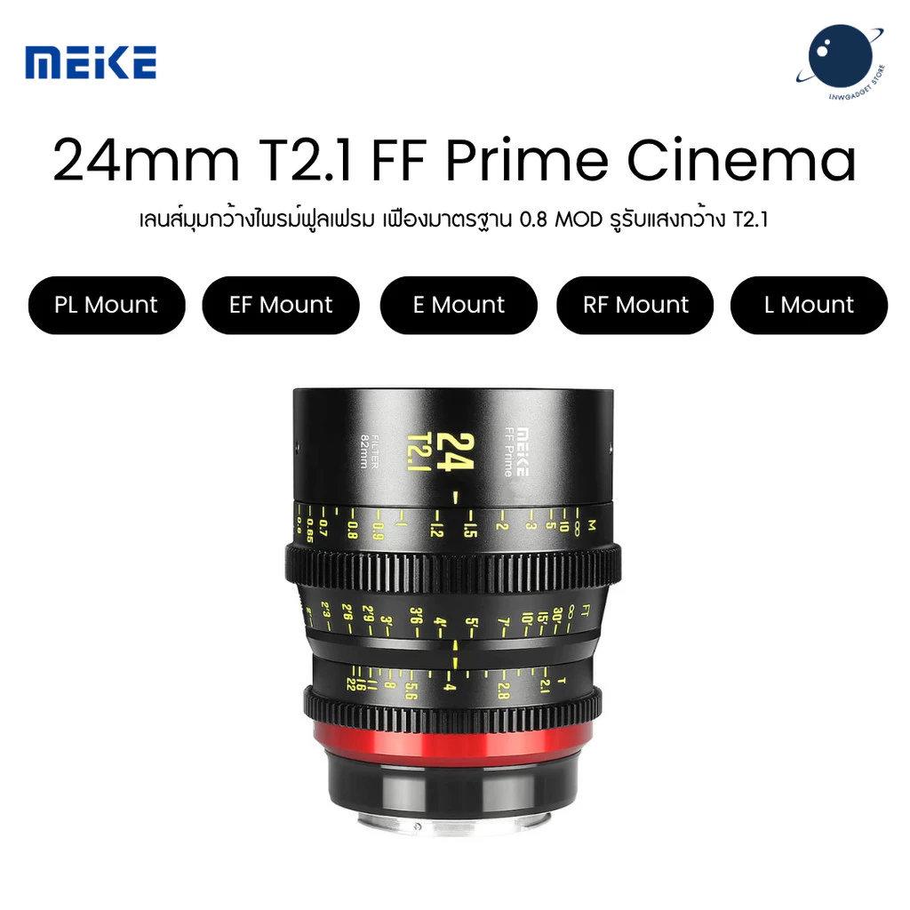 Meike 24mm Cinema Workflow T2.1 ราคา 25,900 บาท